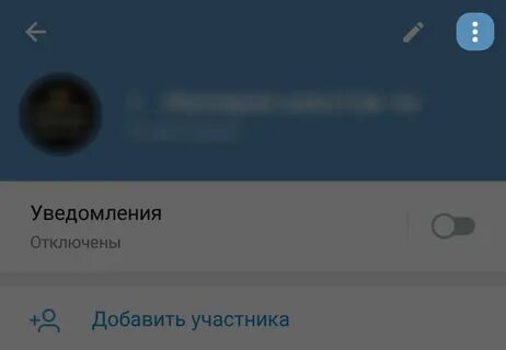 Как удалить участника из телеграмма
