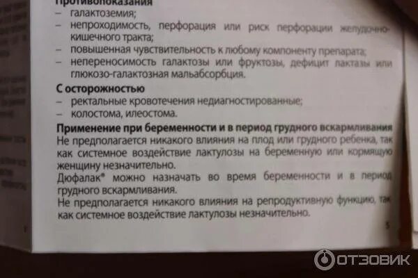 Запор в 3 триместре. Слабительные препараты при грудном вскармливании. Дюфалак при лактации. Дюфалак при кормлении. Слабительное при кормлении грудничка.