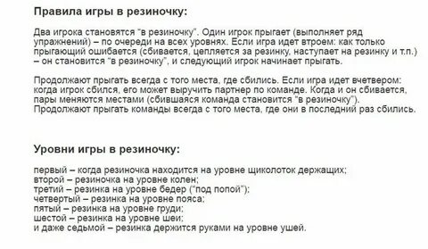 Резиночки правила