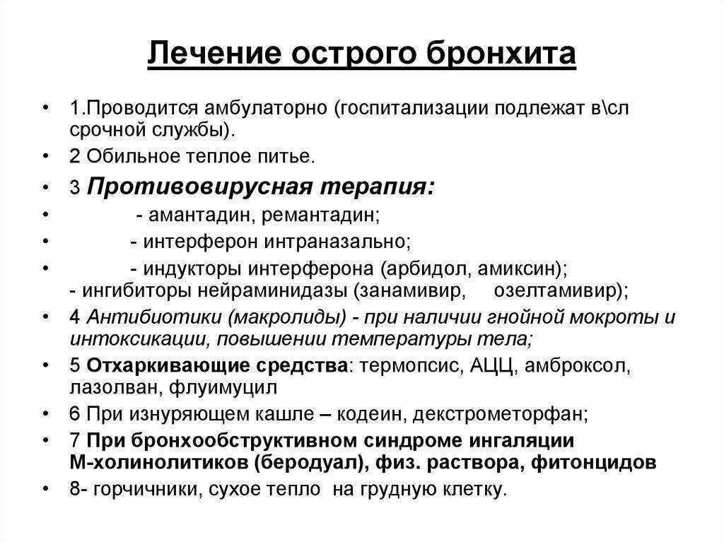 Бронхит слабость температура. Острый бронхит терапия. Симптомы при остром бронхите у детей. Противовирусные препараты при остром бронхите. Причины детского бронхита.