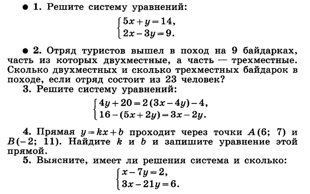 Контрольная работа 11 по теме решение уравнений. Контрольная работа по алгебре 7 класс решение систем уравнений. Задача по алгебре 7 класс с решением уравнения. Проверочная работа по алгебре 7 класс линейные уравнения. Задачи на системы уравнений 7 класс.