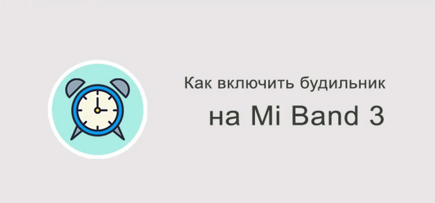 Включи 1 будильник