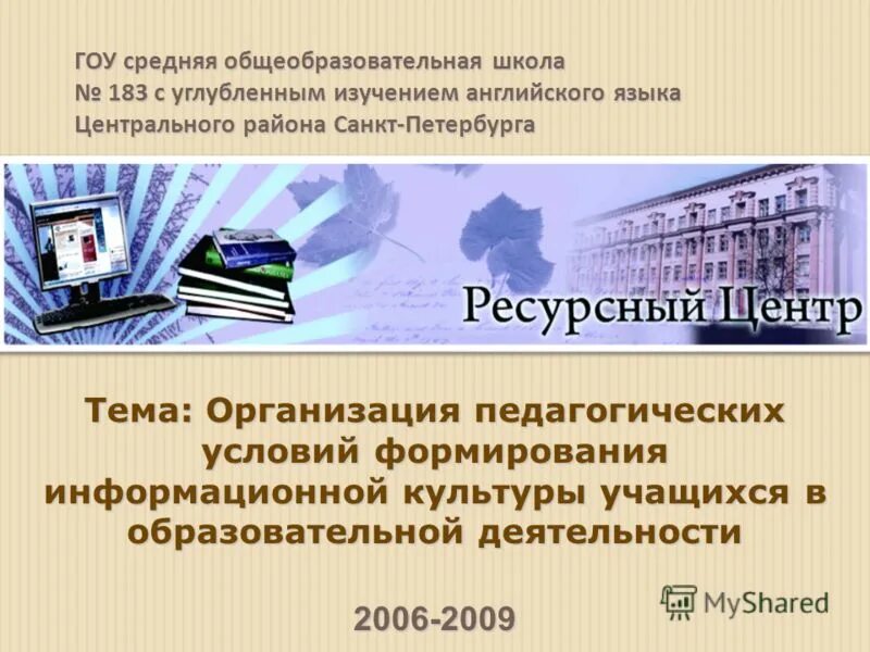 Школа 183 СПБ Центральный район. Школа 183 с углублённым изучением английского Санкт-Петербург. Школа 183 центрального района Санкт-Петербурга иностранные языки. Презентация про школу 183.