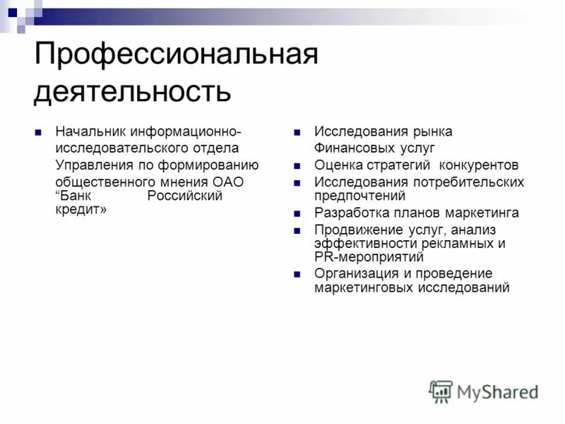 оргструктура рона хаббарда. цели функционирования службы снабжения. задачи продукт менеджера. структура организации хаббард. должностные обязанности менеджера.