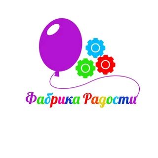 Фабрика радости