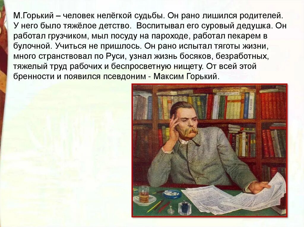 Любимое произведение горького. Горький книги. Горький в людях презентация. Произведения Горького для детей.