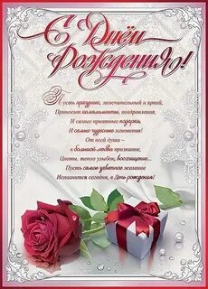 С днем рождения своими словами классному руководителю