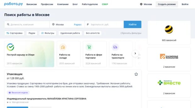 M rabota. Вару на работе. M rabota. Работа ру логотип. Вакансии ру.