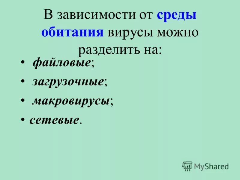 по среде обитания вирусы можно разделить на. по среде обитания вирусы можно разделить на. в зависимости от среды обитания вирусы можно поделить на. вирусы по способу питания. по среде обитания вирусы можно разделить на.