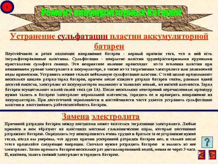Как снять сульфатацию в аккумуляторе зарядным устройством Правила защиты своего АКБ от болезни сульфатации