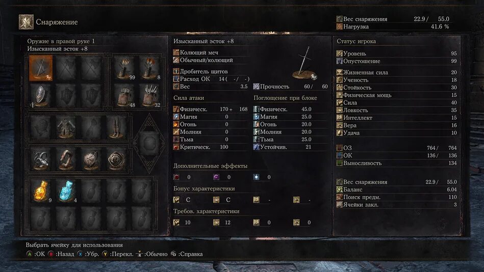 Demon souls оружие за предзаказ. характеристики оружия soul. дарк соулс 3 параметры оружия. Dark souls 2 статы 99. демон соулс характеристики оружия.