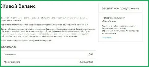 Мегафон сколько денег на балансе