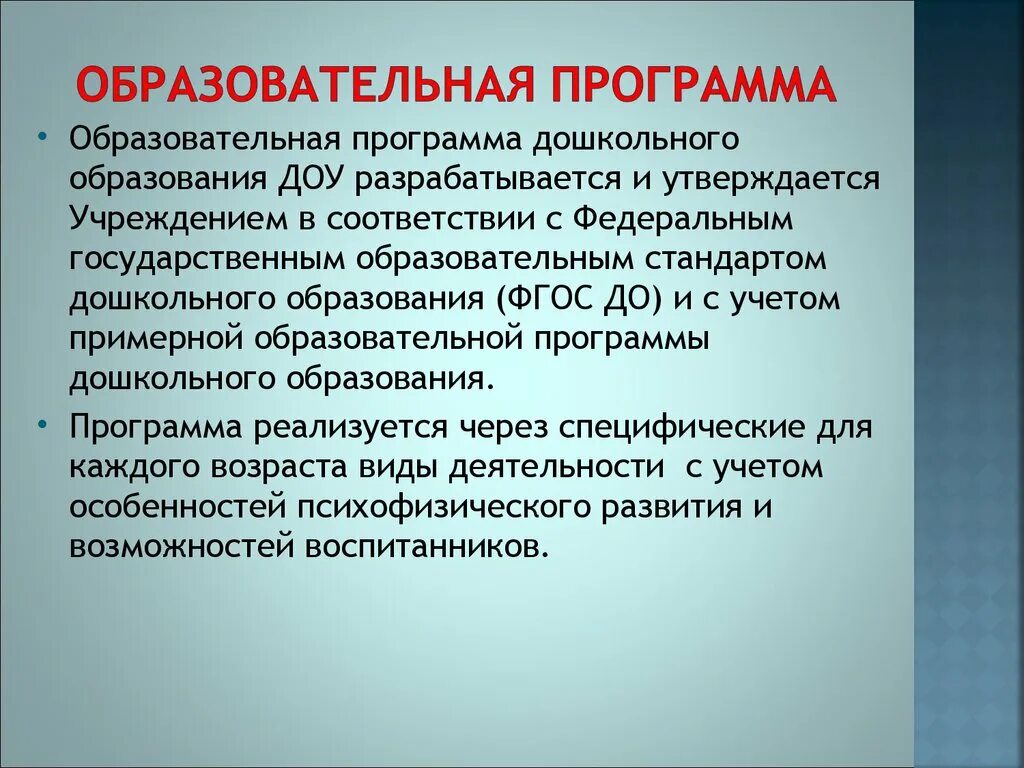 Основная образовательная программа разрабатывается и утверждается. Образовательная программа ДОУ разрабатывается. Образовательная программа ДОУ разрабатывается в соответствии с. Кем разрабатываются и утверждаются образовательные программы. Образовательная программа ДОУ разрабатывается и утверждается кем.