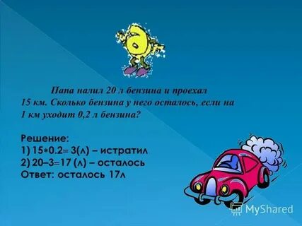 1 литр это сколько километров