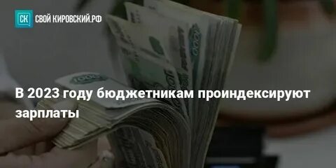 Индексация заработной платы бюджетникам в 2025 году
