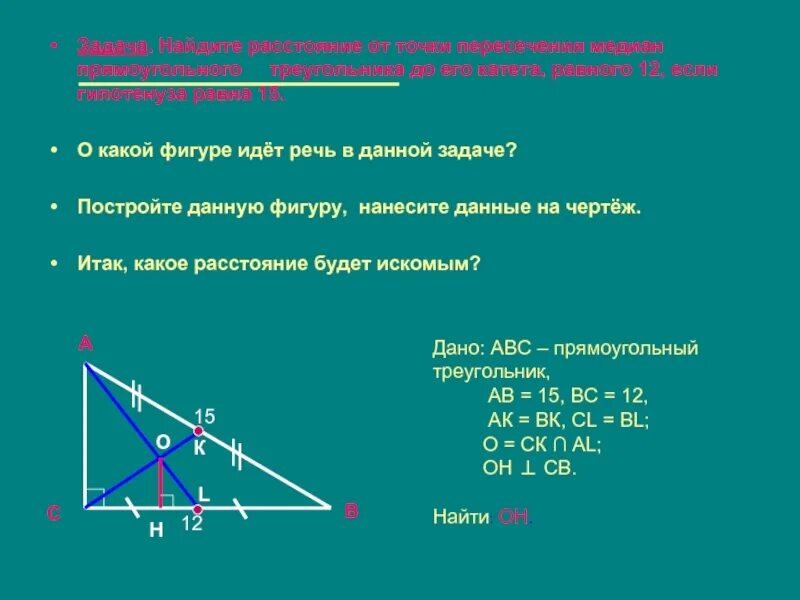 Найдите медиану прямоугольного