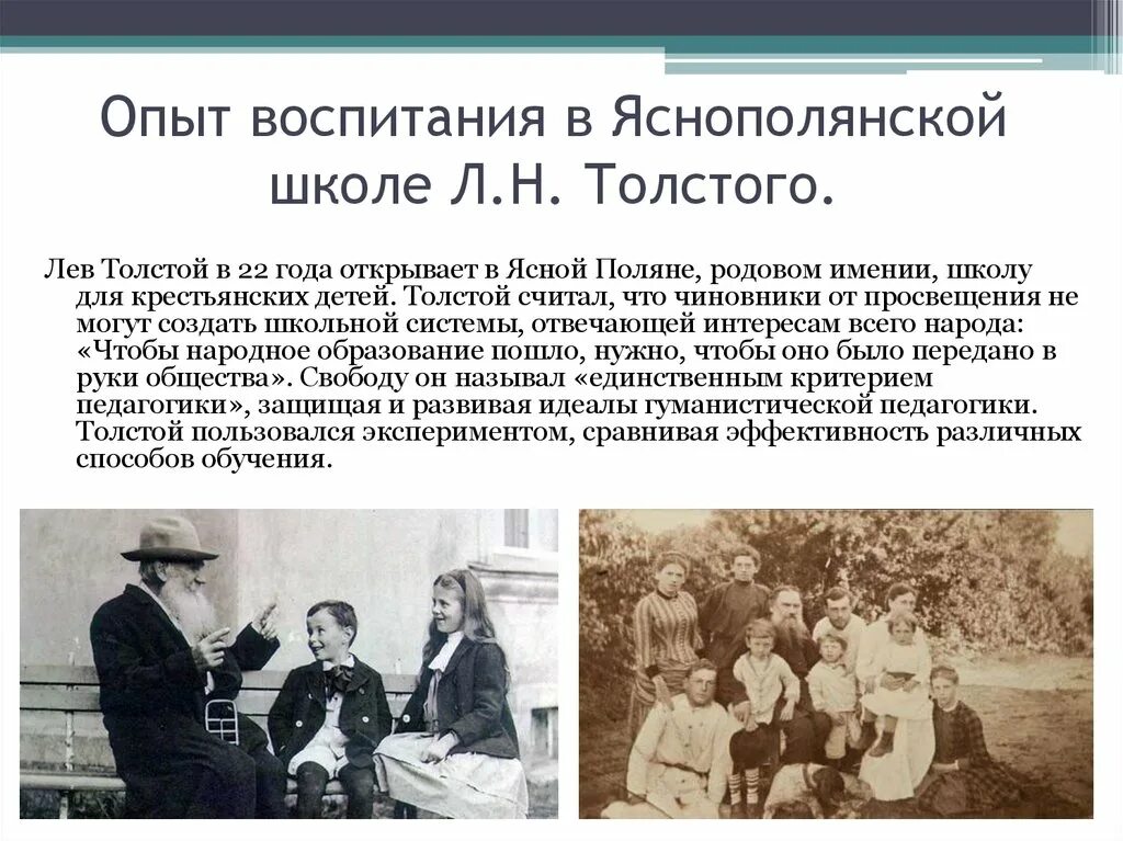 Л.Н. толстой и ученики Яснополянской школы. Лев Николаевич толстой Яснополянская школа. Лев толстой Яснополянская школа. Толстой в Яснополянской школе. Лев толстой воспитание