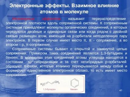 Взаимное воздействие