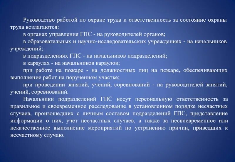 Охрана труда в подразделениях. Состояние охраны труда. Руководство работой по охране труда в организации. Руководство работой по охране труда в учреждении.