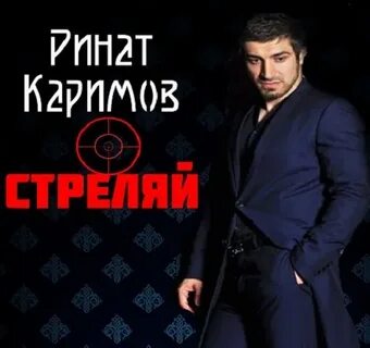 Каримов песни