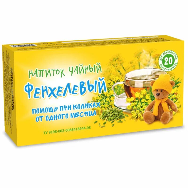 Детский фенхелевый чай hipp. Детский фенхелевый чай hipp. Детский чай хипп. Детский чай с фенхелем. Фенхелевый чай.