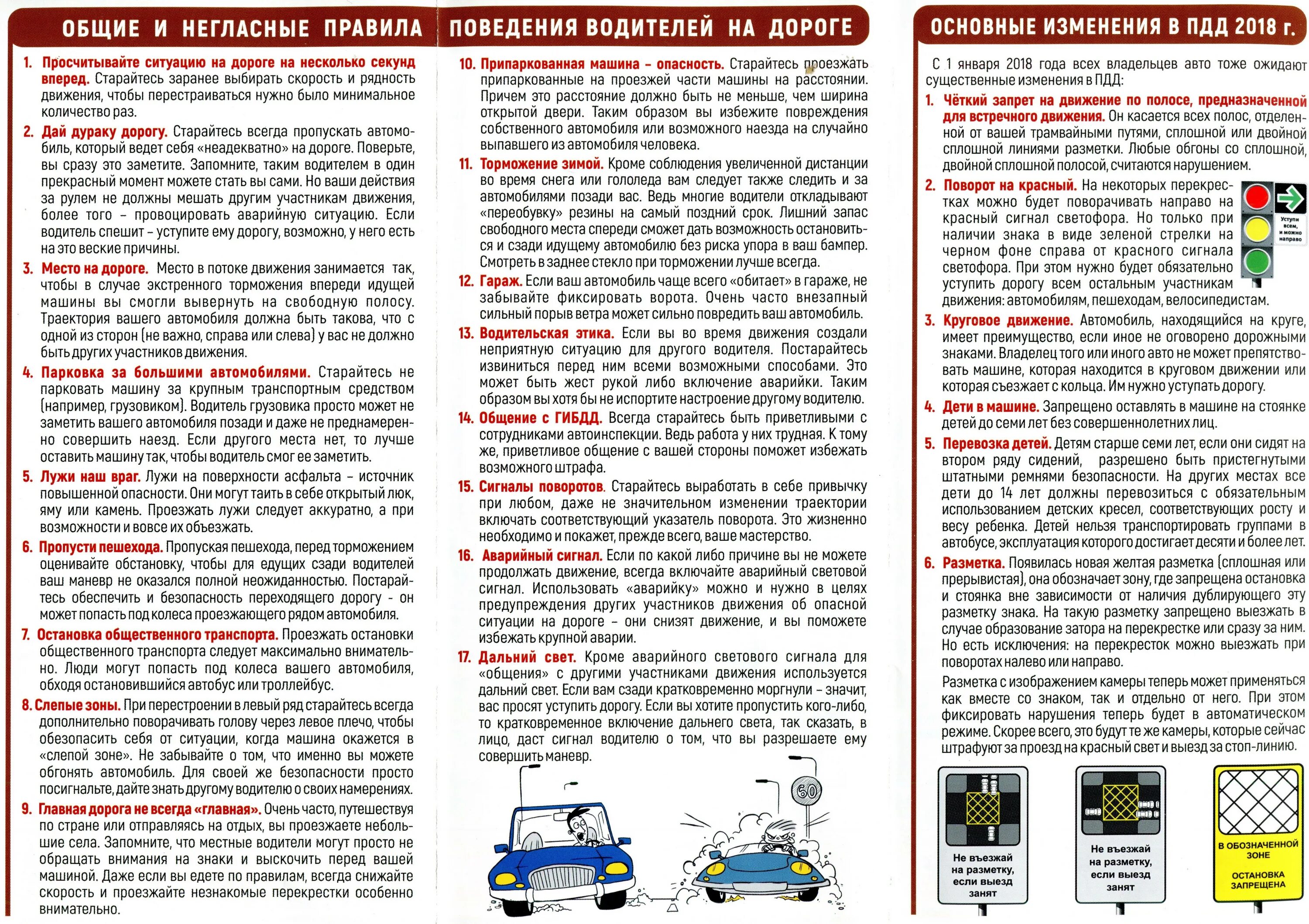 Поведение водителей на дорогах. Правила для водителя автомобиля. Памятка водителя транспортного средства. Памятка водителю по безопасности дорожного движения. Водитель правила в машине.