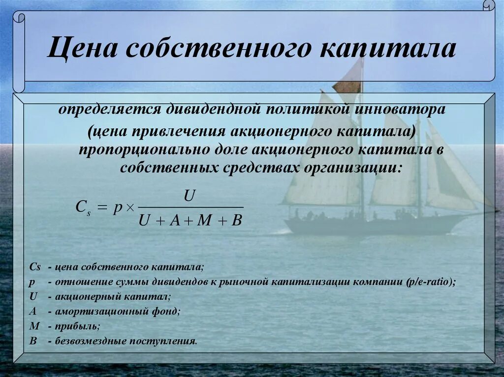 Как рассчитать собственный капитал. Стоимость собственного капитала. Определить стоимость собственного капитала. Определение цены собственного капитала организации. Как определить стоимость капитала.