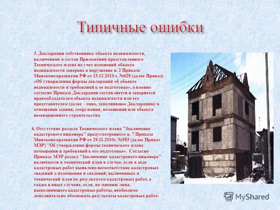 Кадастр недвижимости. Земельный участок. Земельный участок как объект вещных прав. Собственник здания или сооружения. Земельный участок как объект недвижимости.