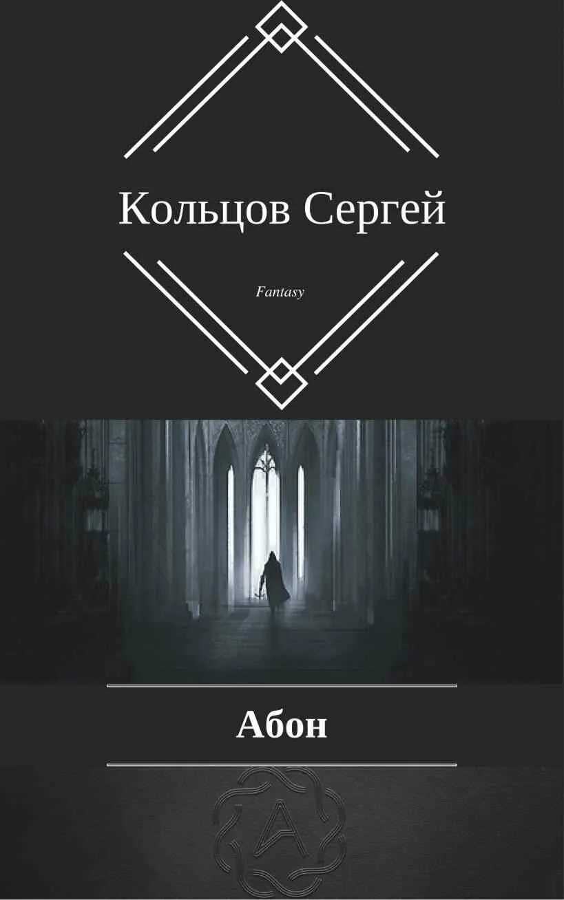 Читать книгу кольцова игоря. ГАЗ абон книга.