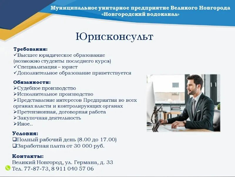 Юрист агеев вадим николаевич. Юрист великий новгород. Вакансии юриста в великом новгороде. Вакансии юриста в великом новгороде. Юрист.