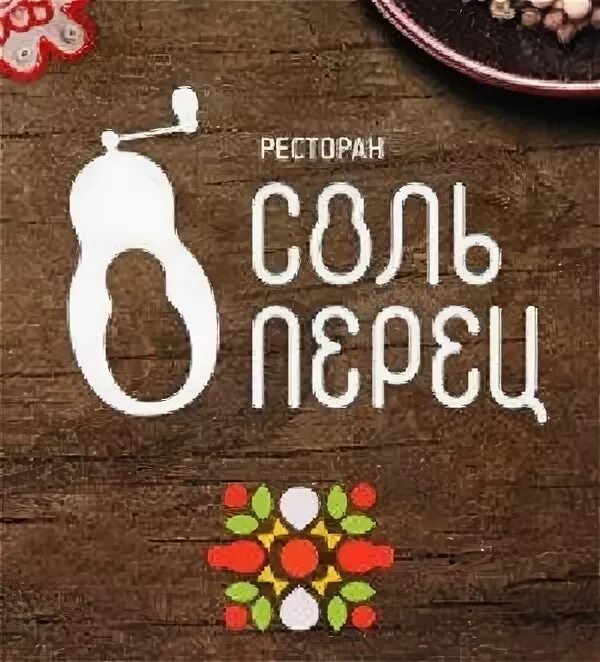 Соль псков