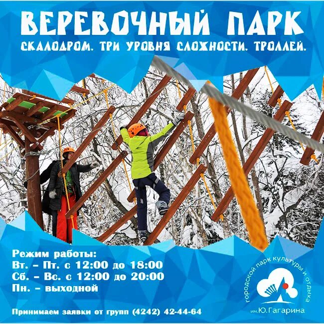 Веревочный парк панда парк москва. Тематические веревочные парки. Режим работы веревочный парк. Режим работы веревочный парк. Веревочный парк для инвалидов.