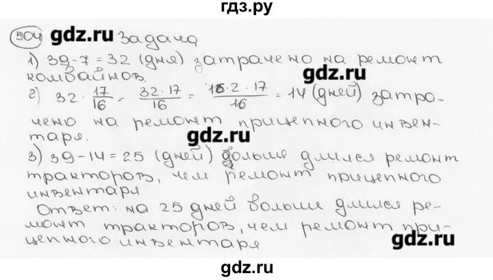 Упр 5.504 математика 5. Математика номер 504. Математика 6 класс Виленкин номер 504. Математика шестой класс Виленкин номер 504.
