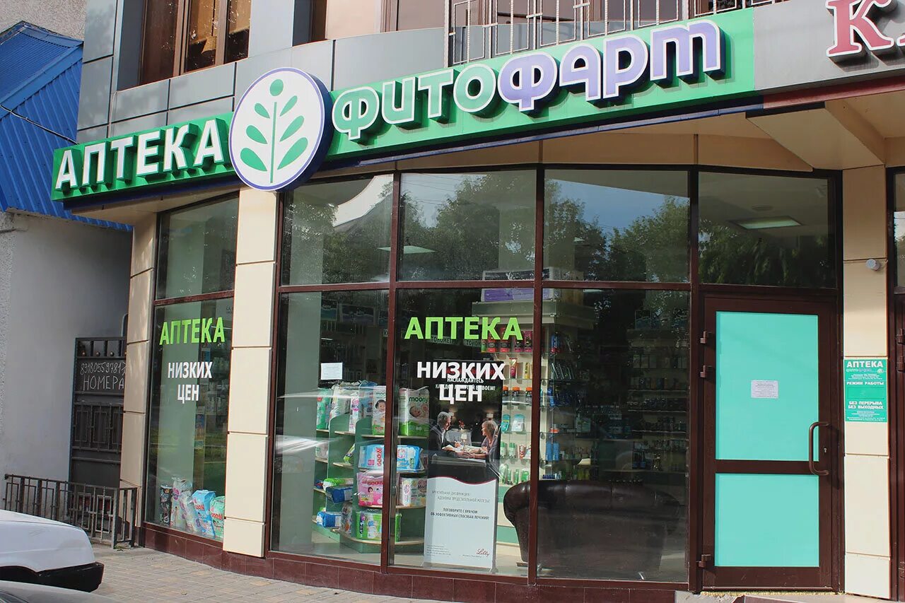 Справочная аптек анапа. Фитофарм анапа. аптеки фитофарм. фитофарм аптека анапская. аптека фитофарм краснодар.