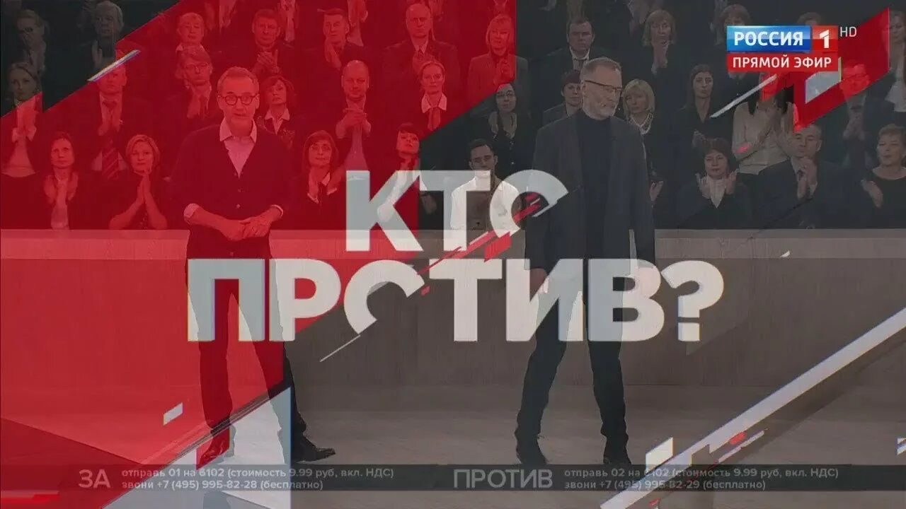 Россия 1 кто против. Ток шоу кто против. Кто против 2019. Кто против Михеев. Кто против последний.