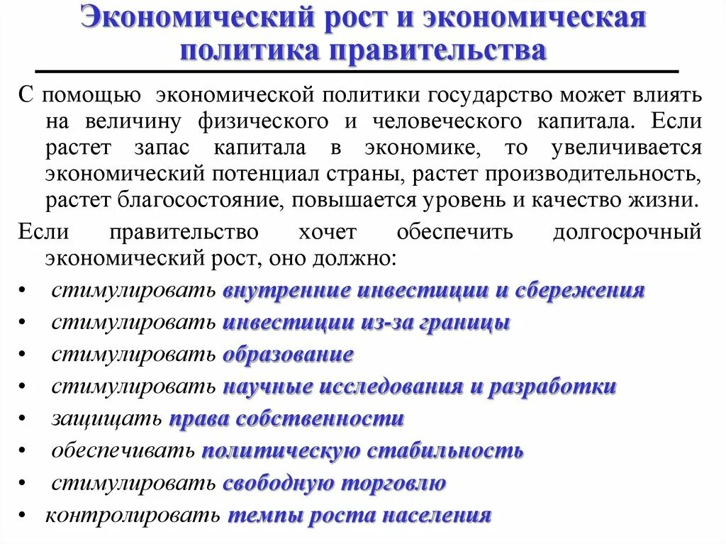 Экономический рост. Экономический рост и политика государства.. Политика экономического роста. Экономический рост и экономический цикл.