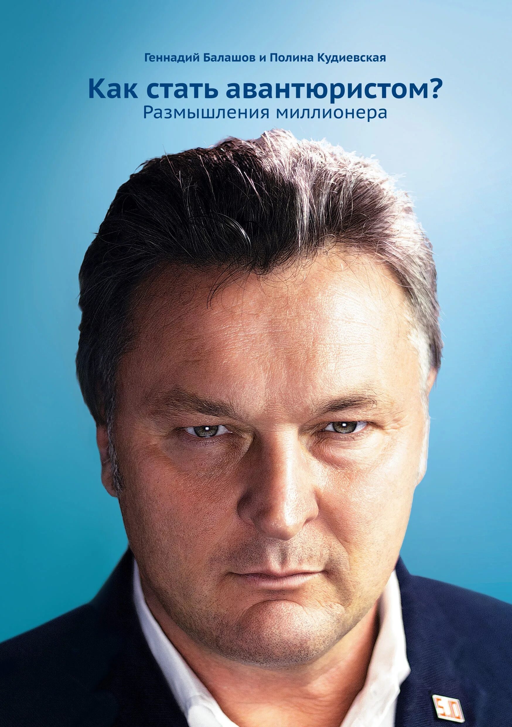 Хотел стать авантюристом. Как стать авантюристом книга. Хотел стать авантюристом. Размышления миллионера. Как стать авантюристом.