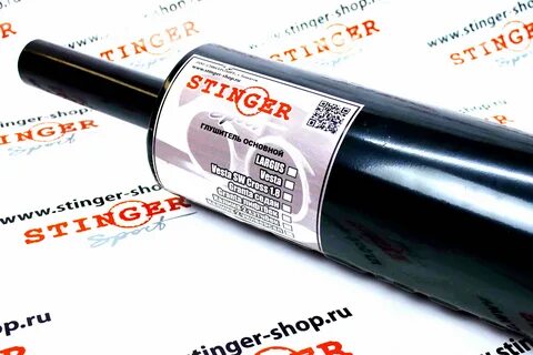 Stinger sport