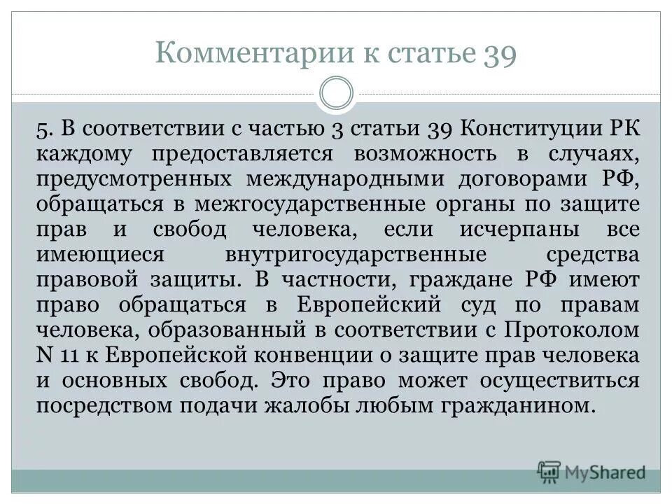 Статью 39 конституции рф