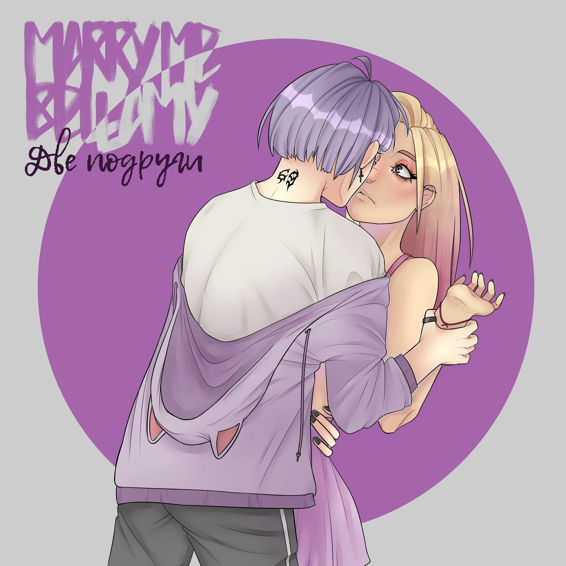 Marry me may. Папочка marry me, bellamy. Marry me may. Marry me, bellamy исполнитель. Marry me bellamy мерч.