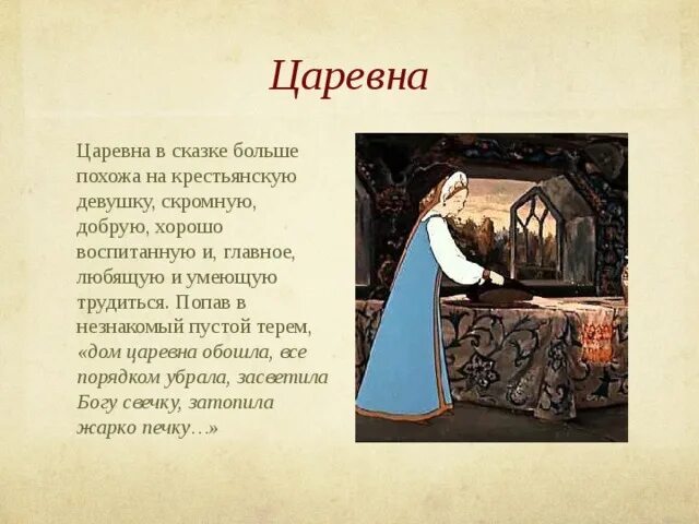 Пересказ о мертвой царевне и семи богатырях. «Сказка о мертвой царевне и о семи богатырях» (1833 г.). Произведение сказка о мертвой царевне и 7 богатырях. Описание царевны из сказки сказка о 7 богатырях и мертвой царевне. Рассказ о сказке о мертвой царевне и о 7 богатырях.