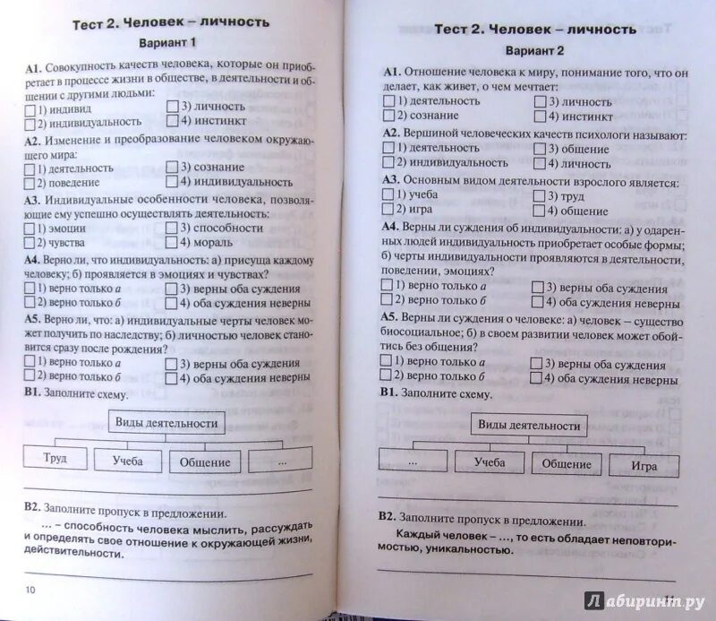 Тест по обществознанию 11 класс. Тест по обществознанию 6 класс. Проверочная работа по обществознанию. Тест РАО обществознанию 6 класс. Обществознание 6 класс тесты.