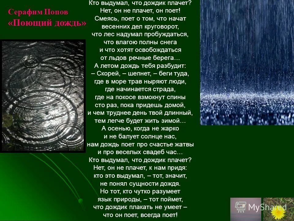 Слова по теме дождь. Стихи о осадках. Стихотворение на тему дождь. Рассказать о Дожде. Рассказ о Дожде.