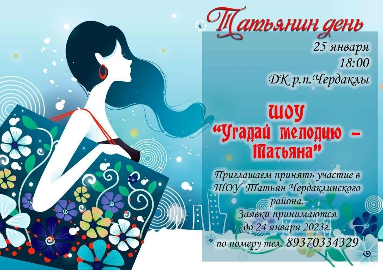 Число дня татьяны