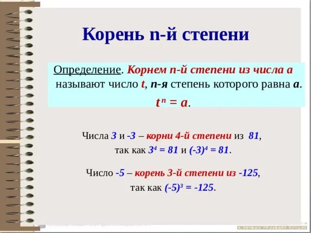 Корень 6 25 равен. Первообразный корень n степени из 1. Комплексные корни пятой степени из 1. Корни шестой степени из единицы. Определение корня н степени.