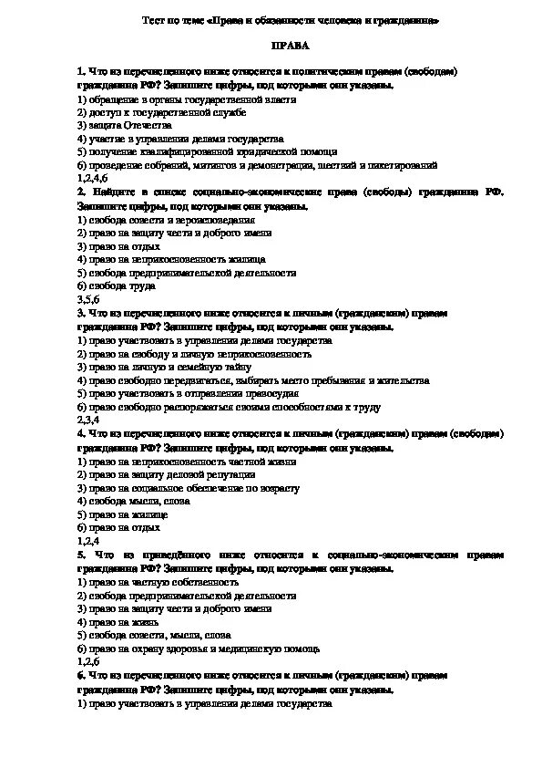 Знание законодательства тест. Тест провал и обязанности. Обществознание тесты право. Тест право 10 класс. Обществознание тесты с ответами.