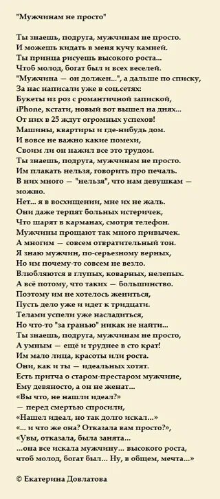 Мужчинам не просто стихотворение. Ты знаешь подруга мужчинам не просто. Ты знаешь мужчинам не просто стих. Знаешь подруга мужчинам не просто стихотворение. Знаешь подруга песня