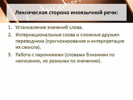 Лексическая сторона речи