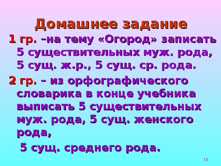 Слова на тему огород среднего рода. Существительные среднего рода на тему огород. Слова на тему огород существительные среднего рода. Презентация на тему род. Любые 5 существительных