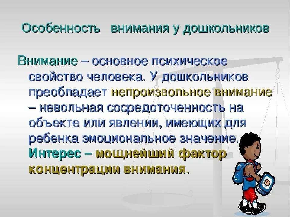 Что значит внимание. На внимание для дошкольников. Внимание у детей дошкольного возраста. Особенности внимания дошкольников. Характеристика внимания дошкольника.